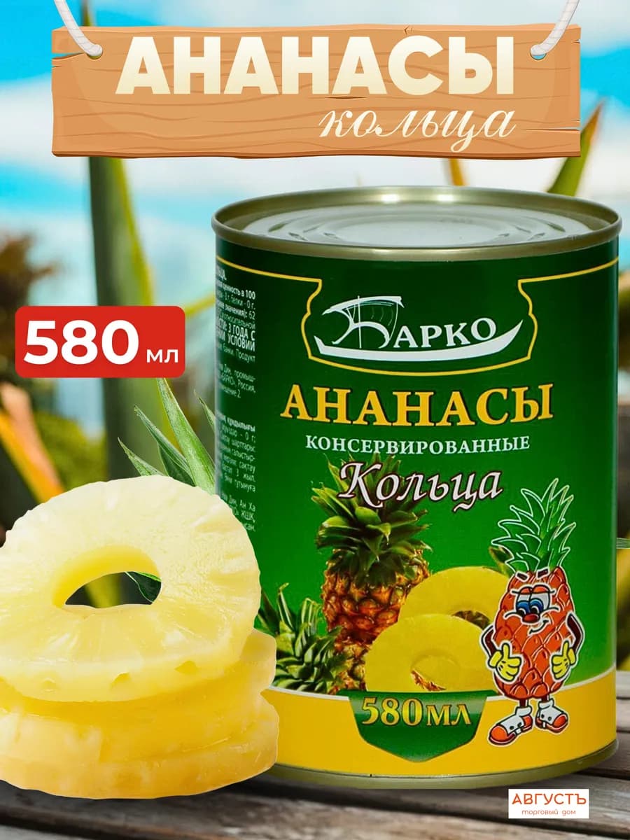 Ананасы консервированные кольца 1 шт