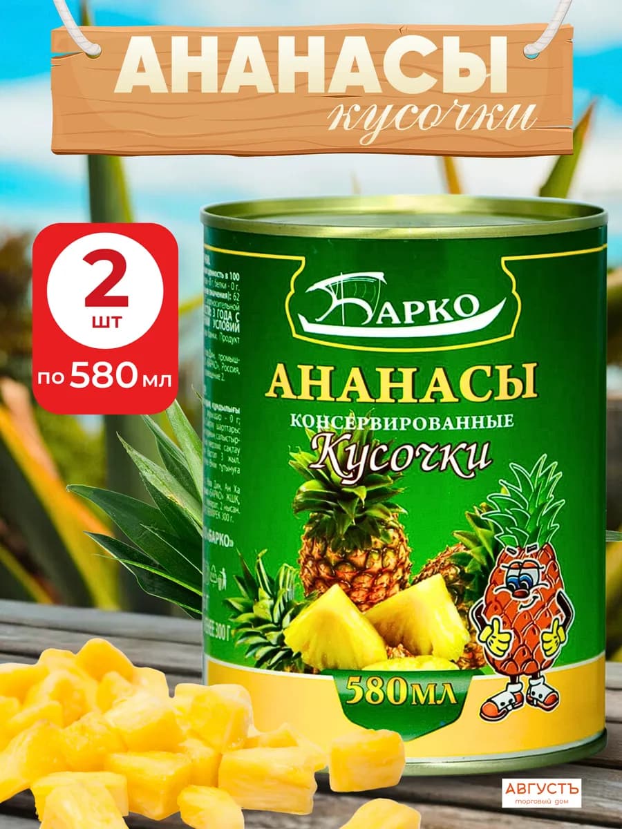 Ананасы консервированные кусочки 2 шт