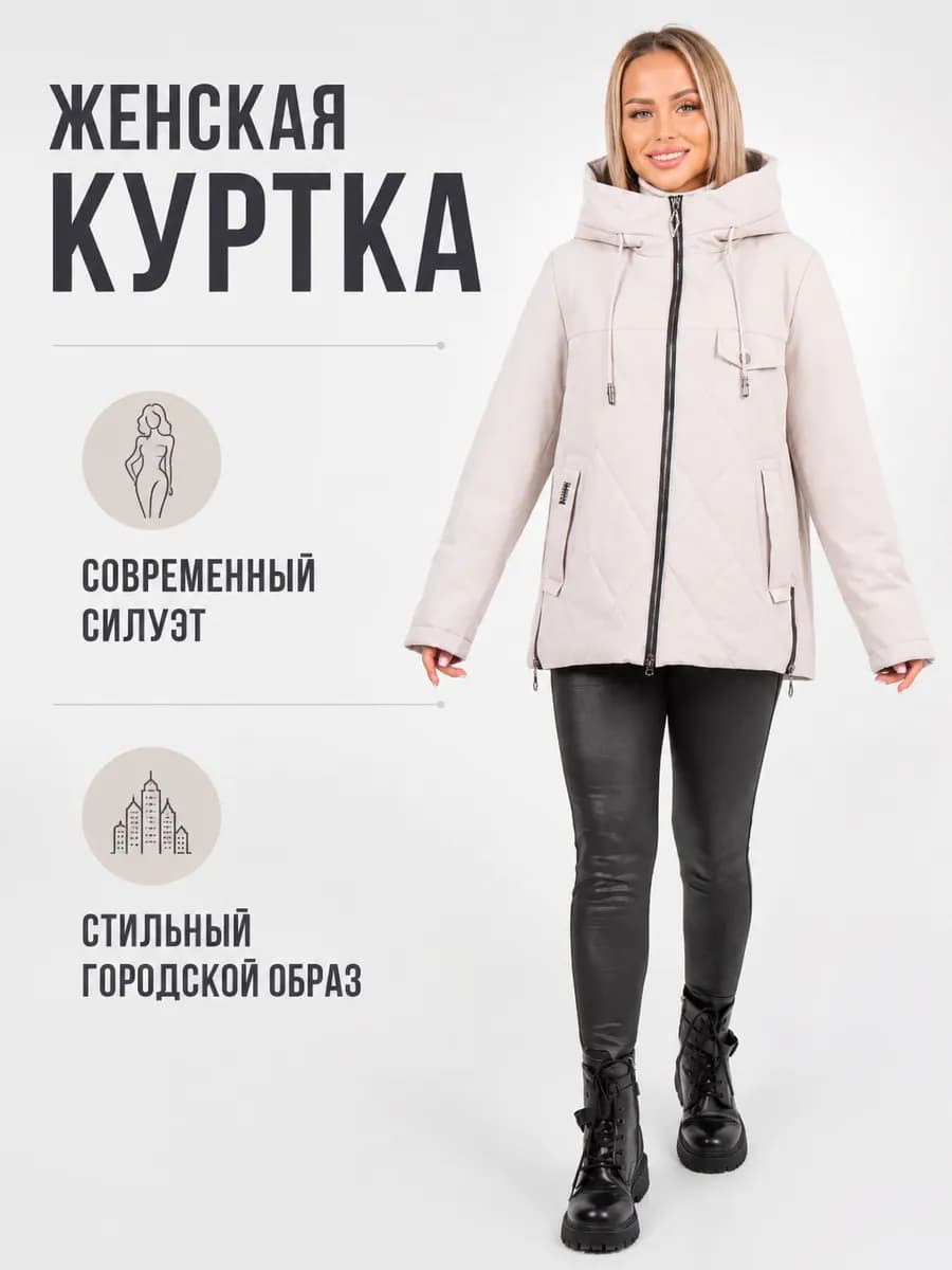 Куртка демисезонная укороченная с капюшоном