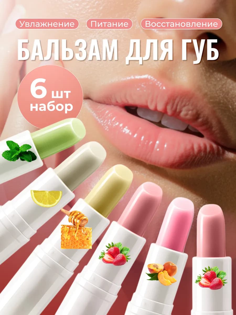 Гигиеническая помада для губ набор