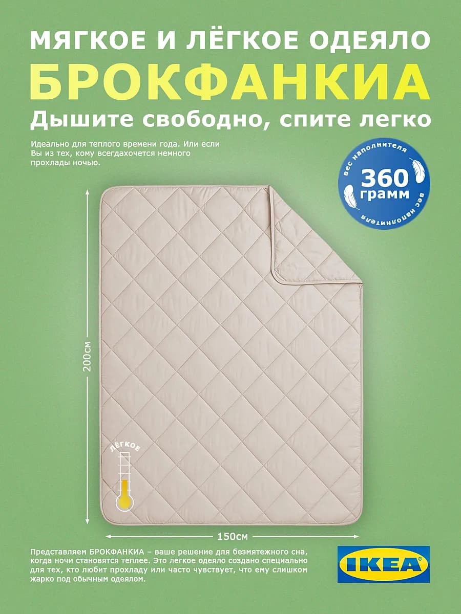 Одеяло легкое 1,5 спальное BROKFUNKIA Брокфанкиа 150х200