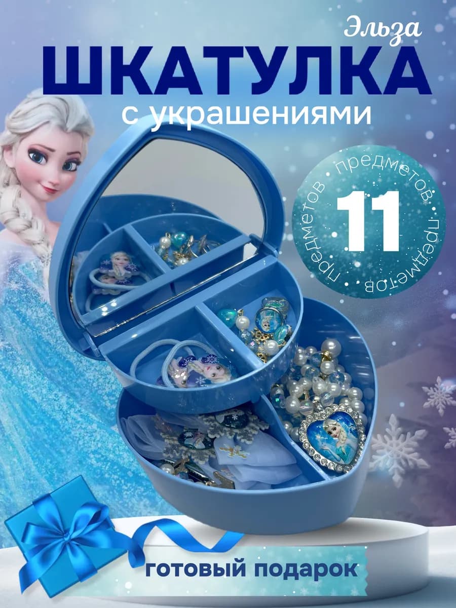 Шкатулка для девочки с украшениями Холодное сердце - Эльза