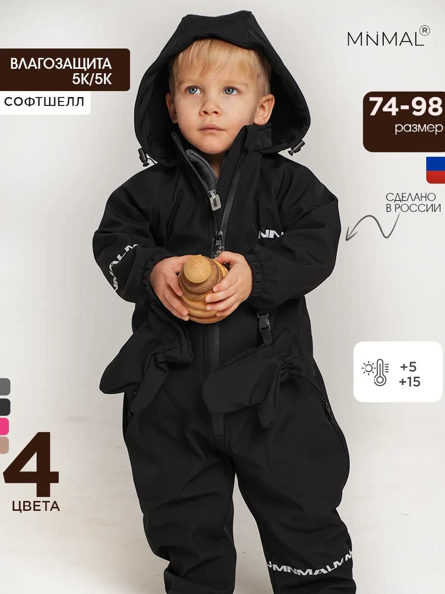 Комбинезон демисезонный детский из софтшелла