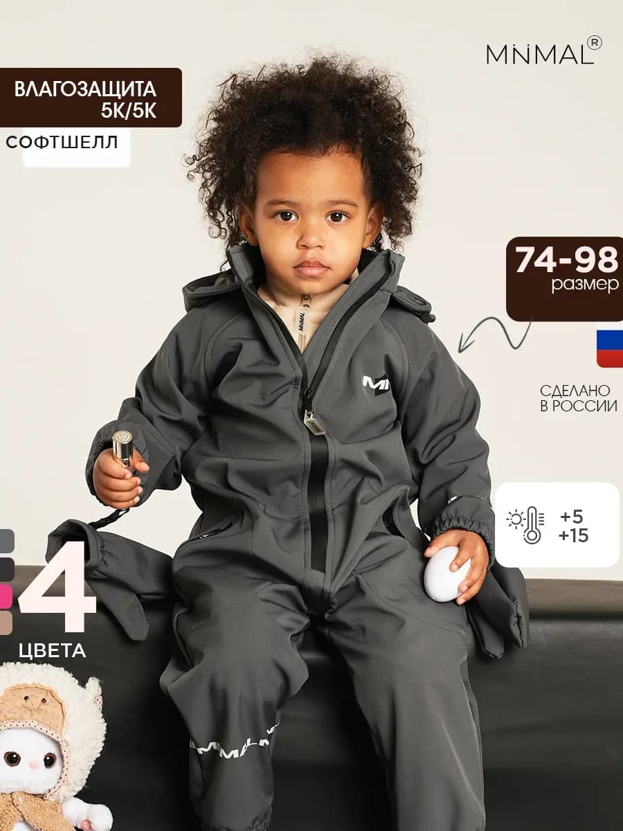 Комбинезон демисезонный детский из софтшелла