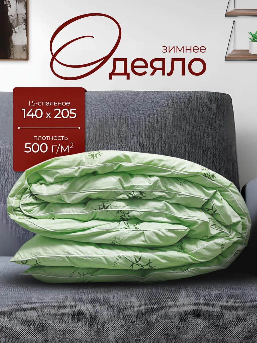 Одеяло спальное зимнее 140х205 - фото 1
