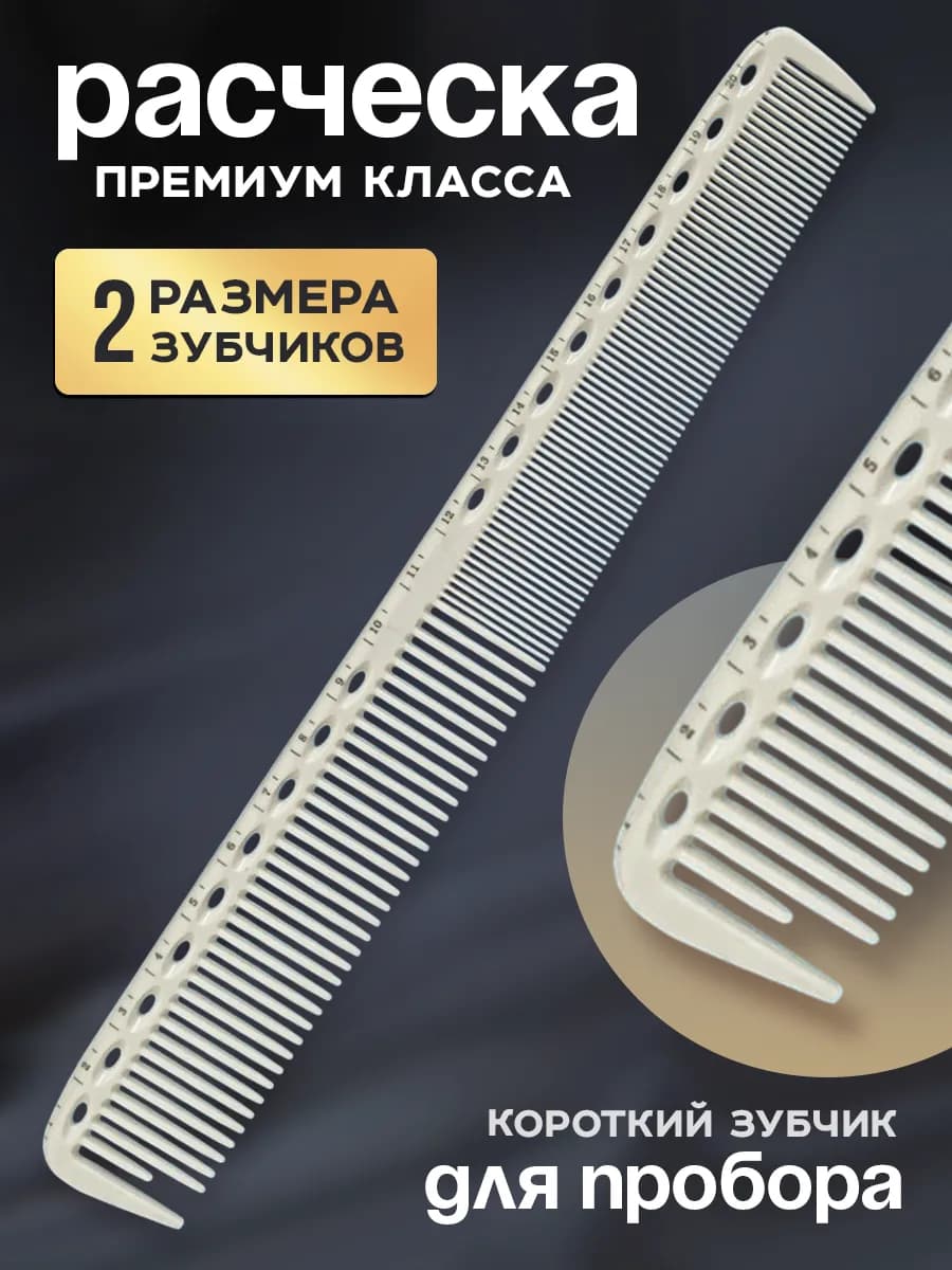Расческа гребень для волос профессиональная