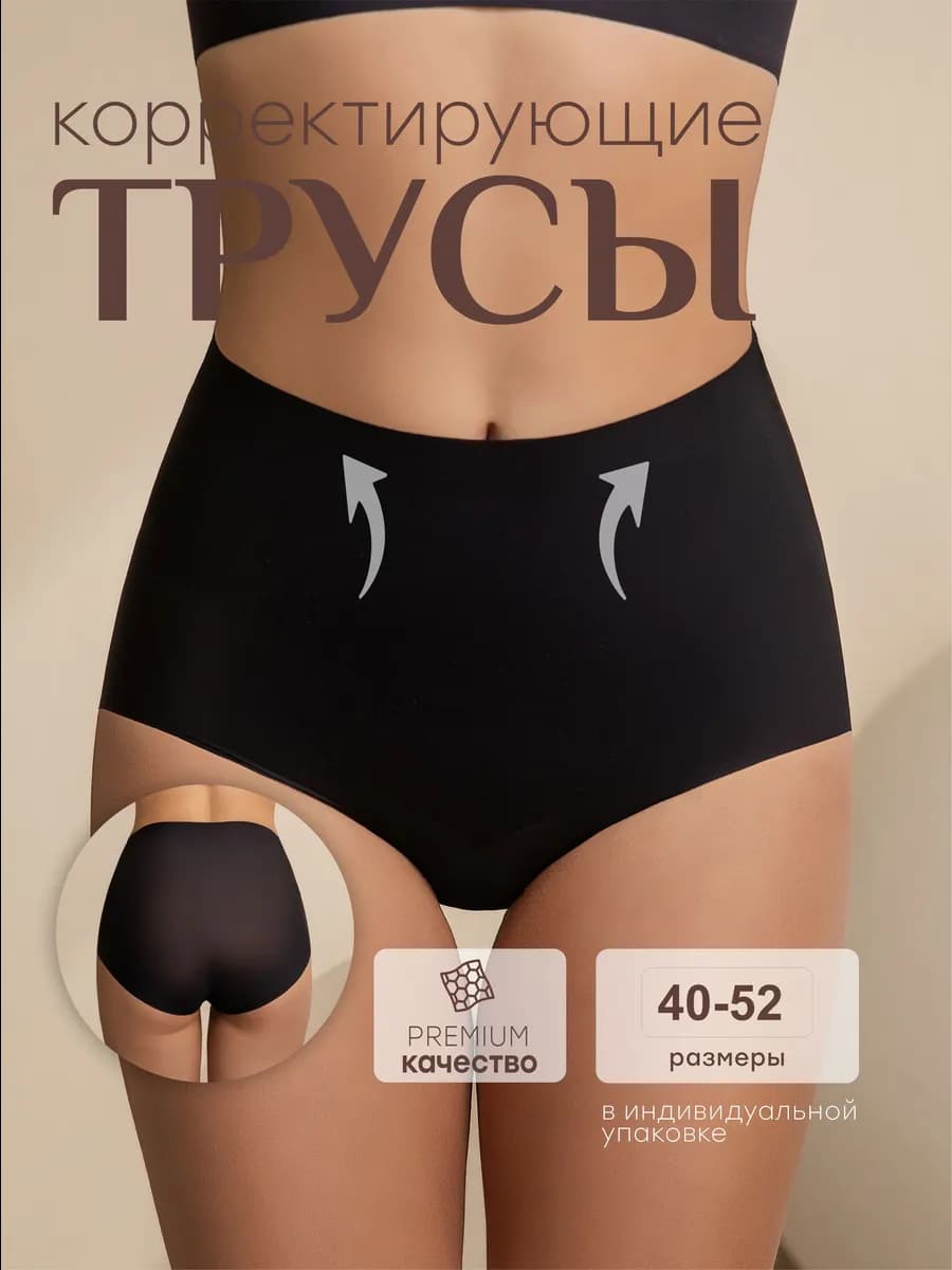 Трусы бесшовные с высокой посадкой корректирующие