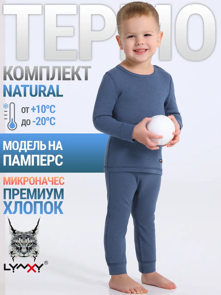 Термобелье зимнее хлопок комплект Natural