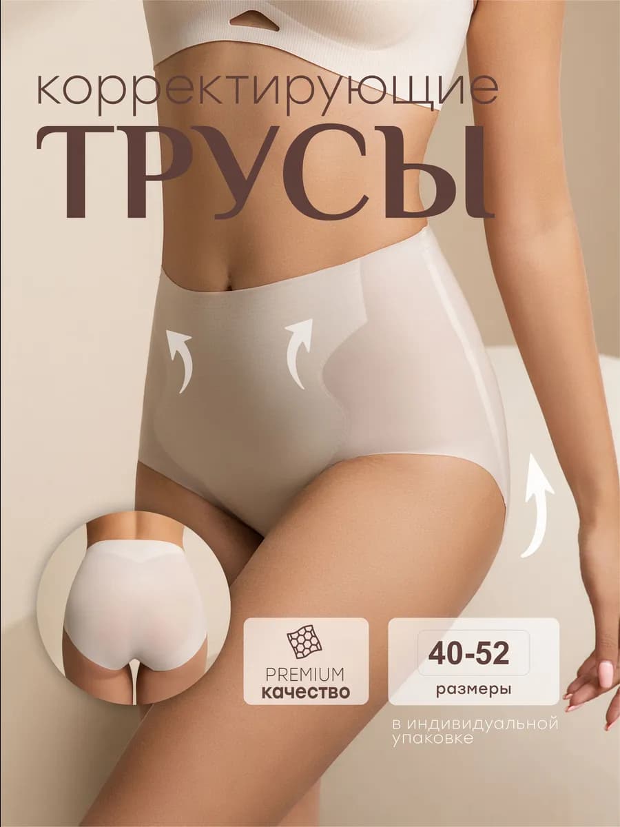 Трусы бесшовные с высокой посадкой корректирующие