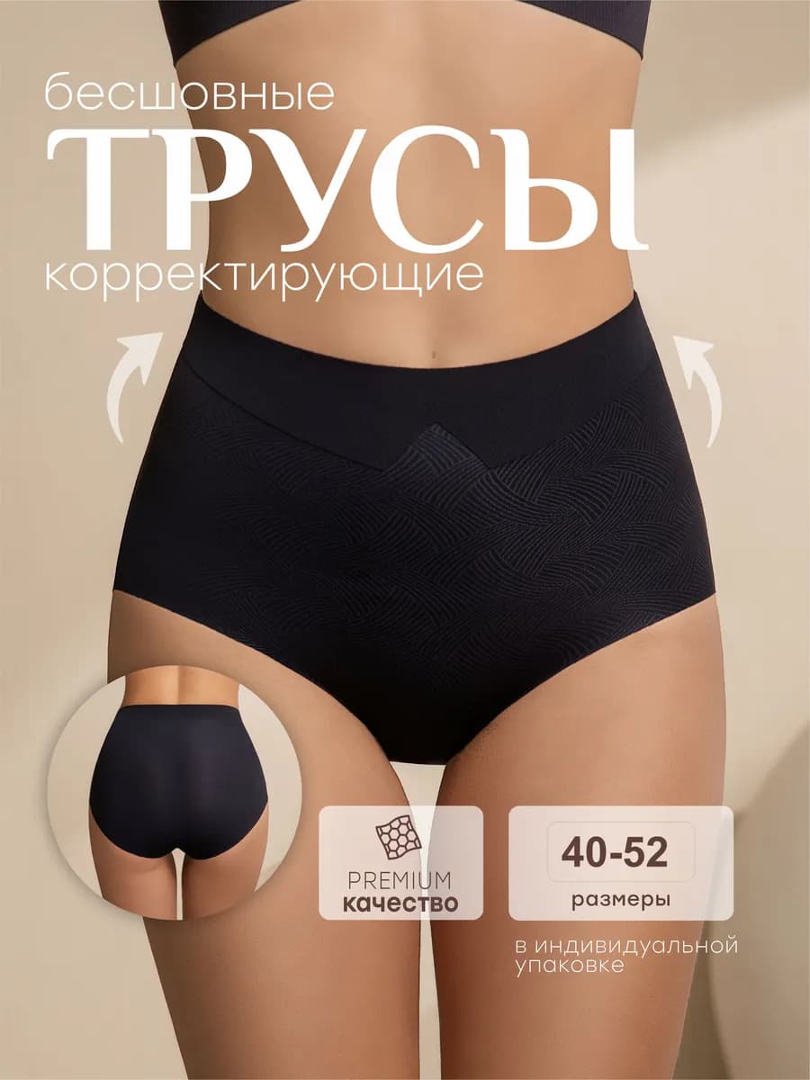 Трусы бесшовные с высокой посадкой корректирующие