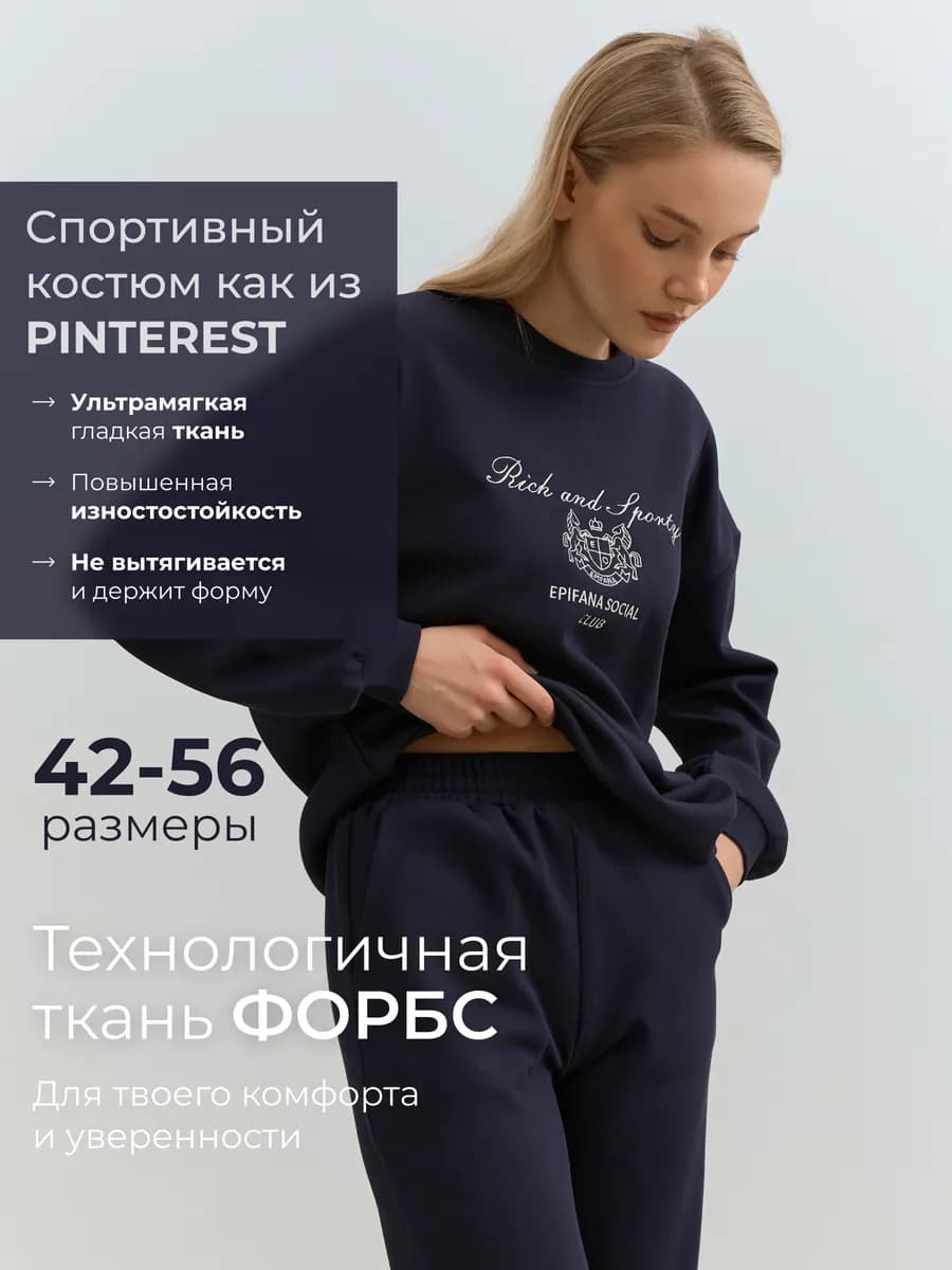 Спортивный костюм без начеса с брюками и свитшотом