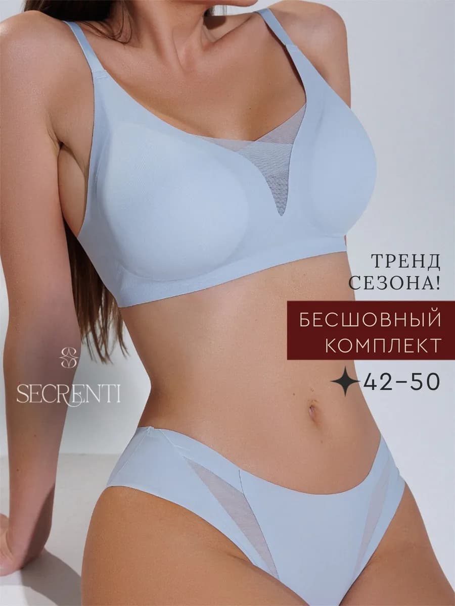 Комплект нижнего белья бесшовный