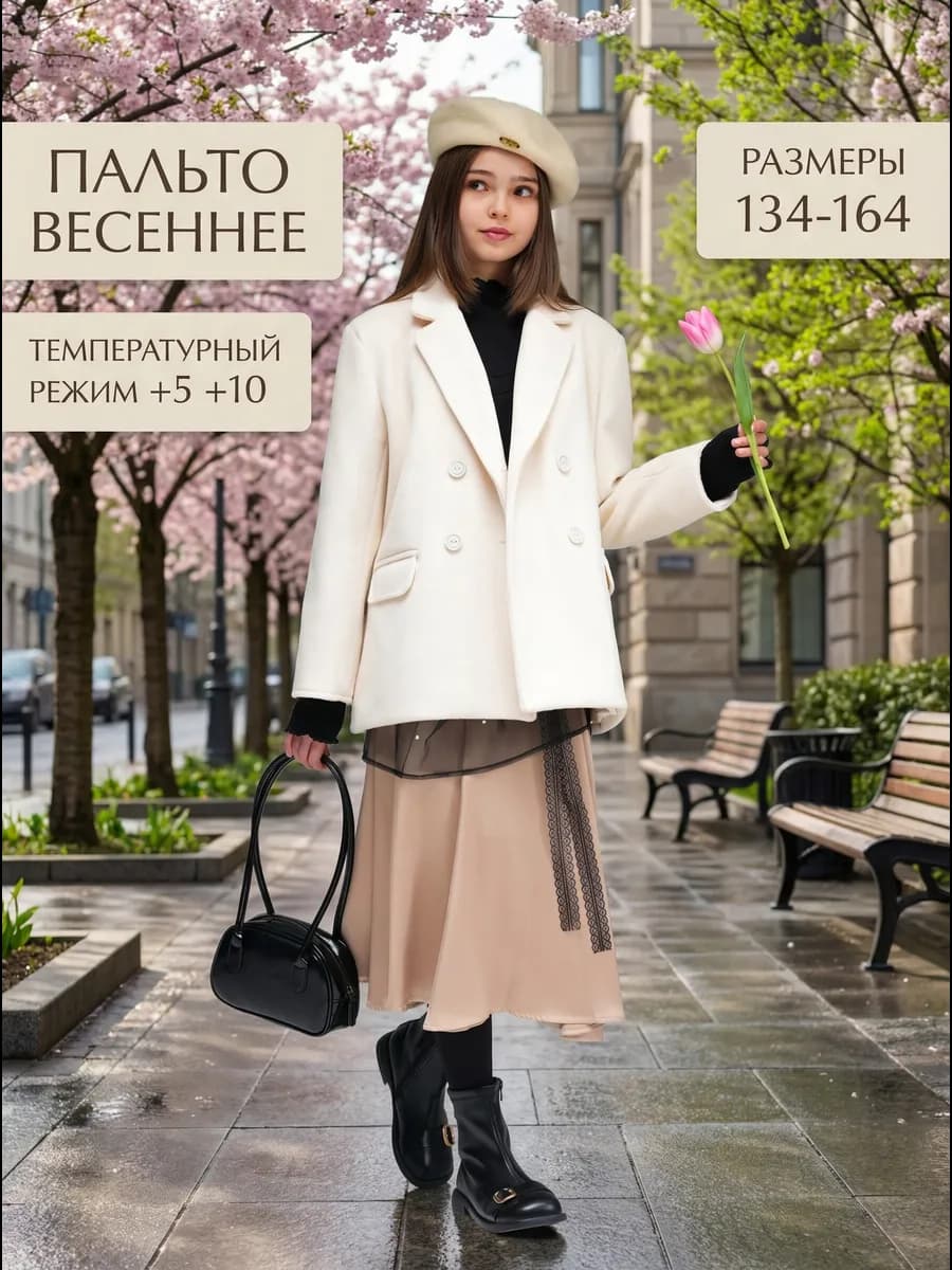 Пальто демисезонное оверсайз детское