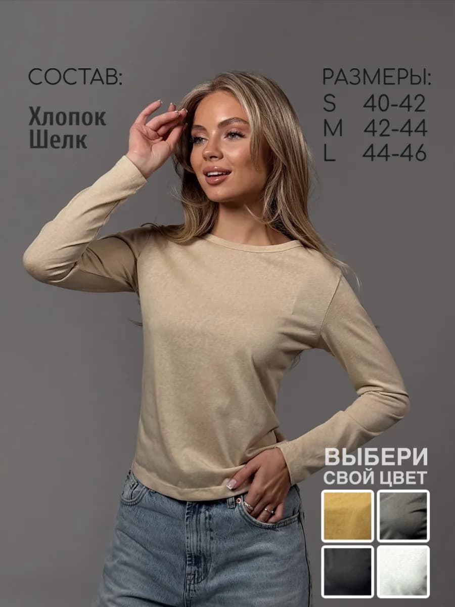 Лонгслив базовый легкий