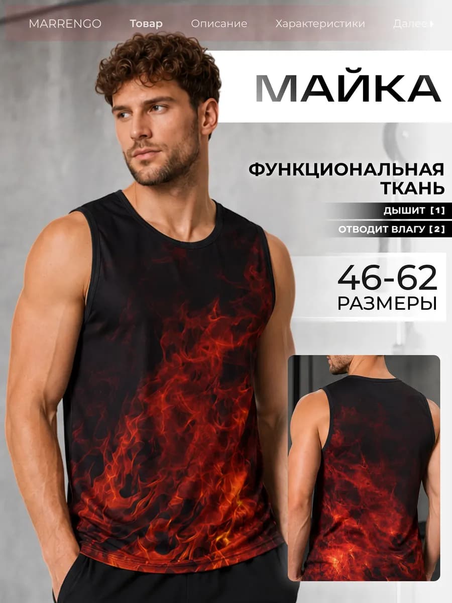 Майка спортивная