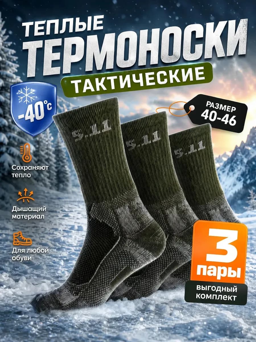 Термоноски тактические комплект 3 пары