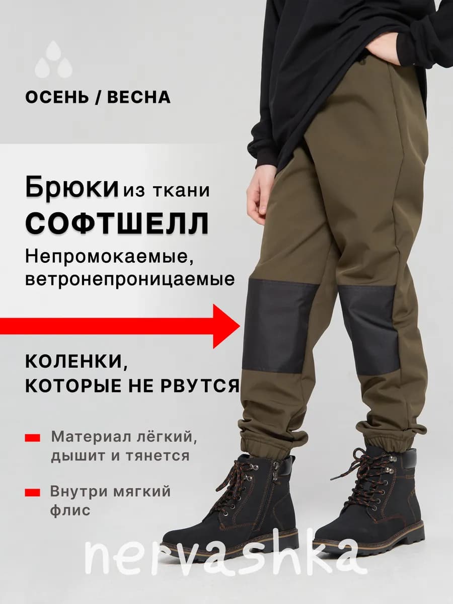 Брюки непромокаемые утеплённые Softshell