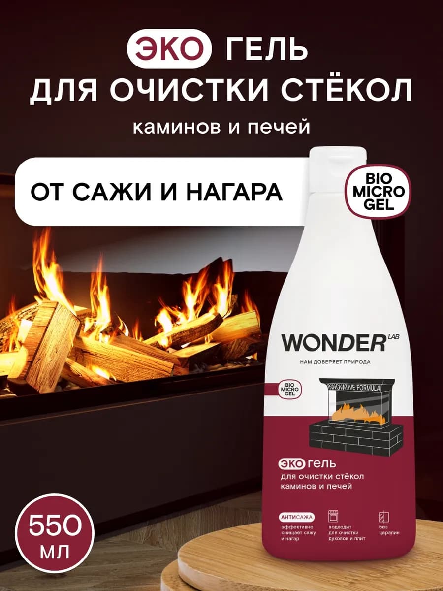 Гель для очистки стёкол каминов и печей от нагара копоти