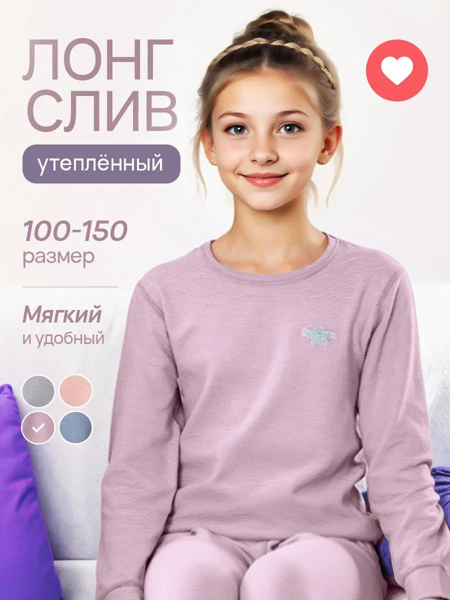 Лонгслив детский