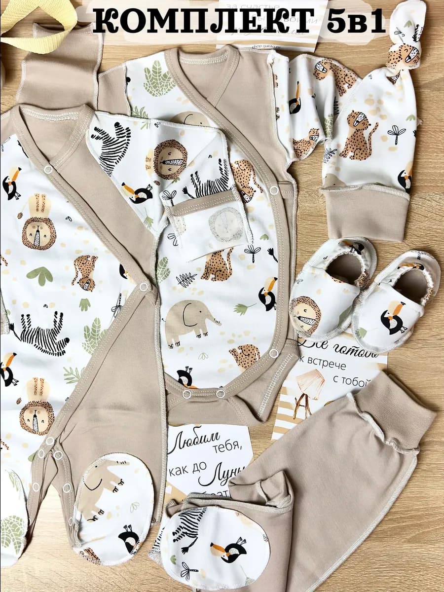 Комплект для новорождённого 5 предметов - фото 1