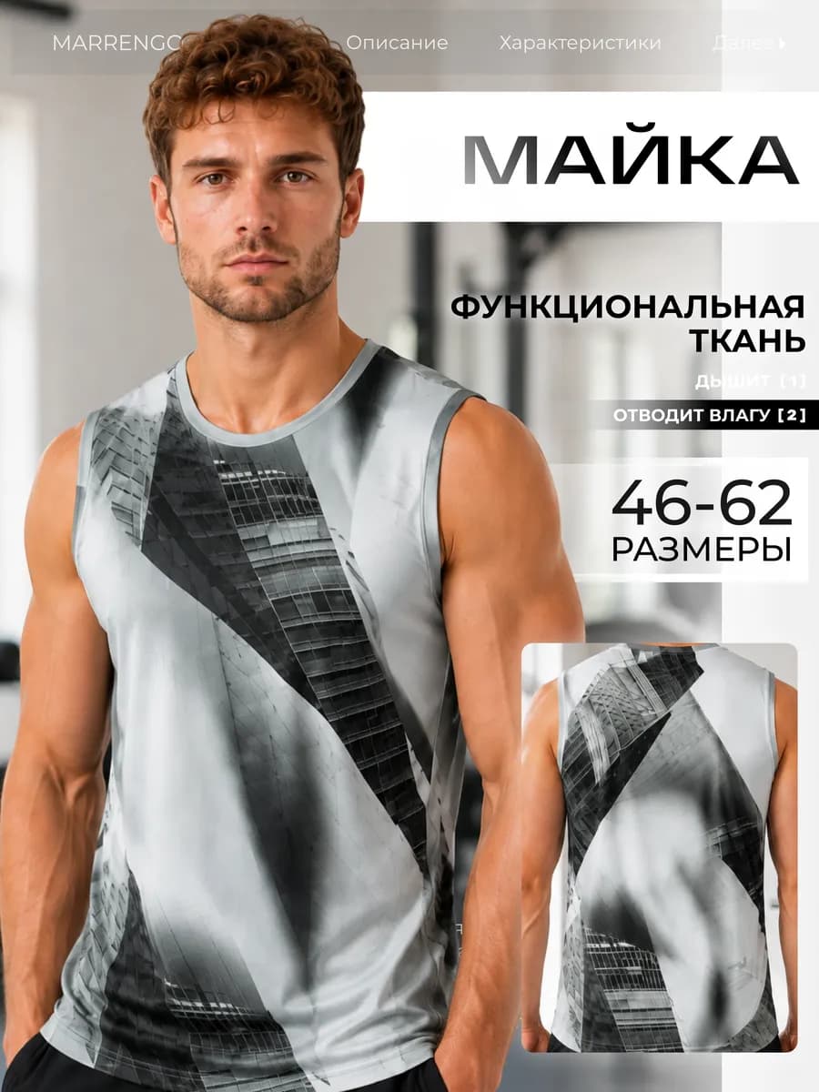 Майка спортивная