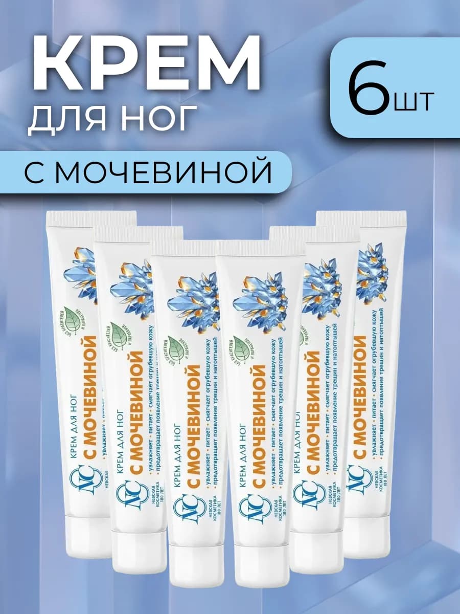 Крем для ног с Мочевиной 50 мл - 6 штук