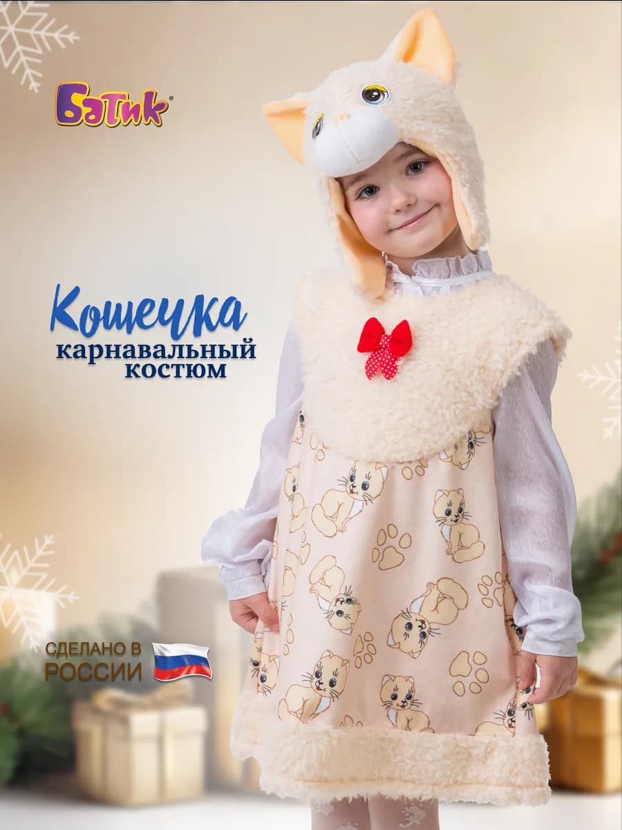 Карнавальный костюм Кошечка
