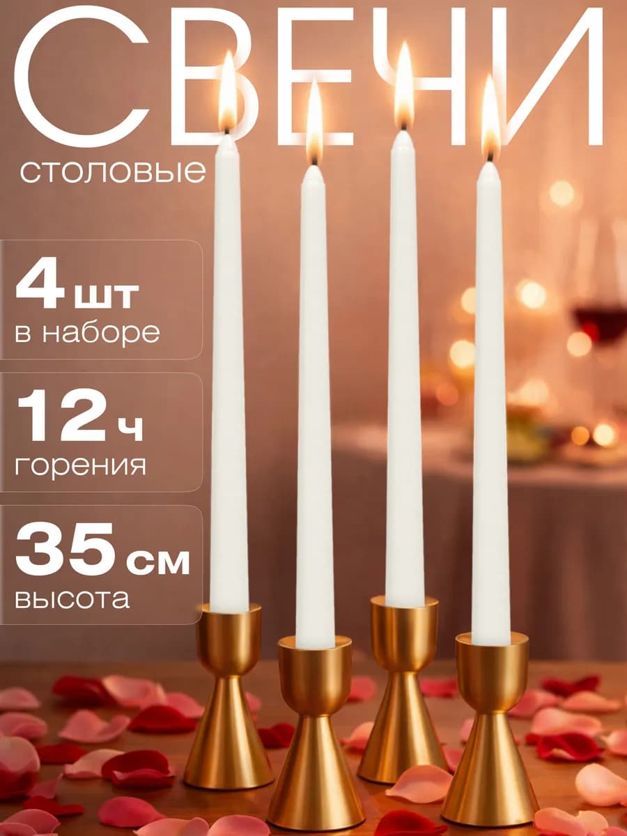 Свечи античные интерьерные 35 см, 4 шт