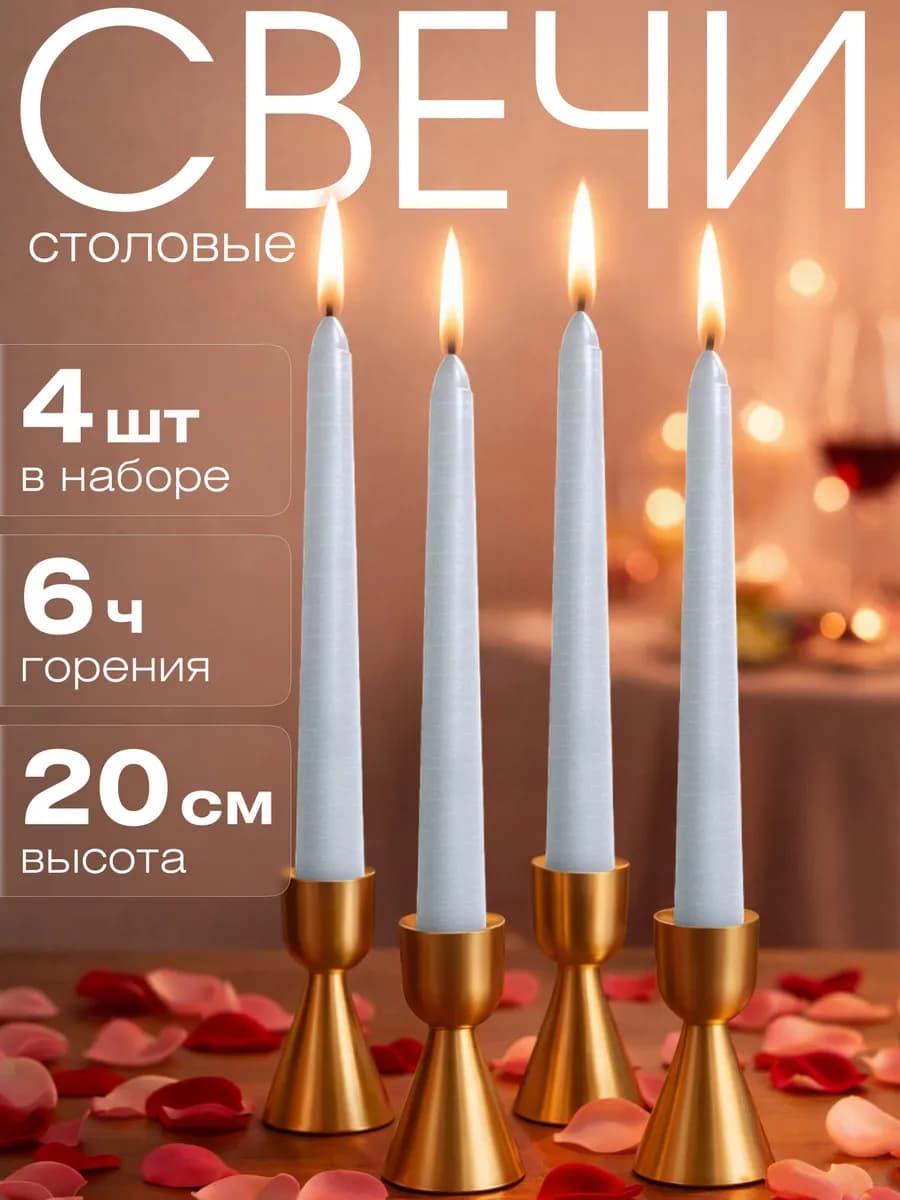 Свечи античные интерьерные 20 см, 4 шт - фото 1