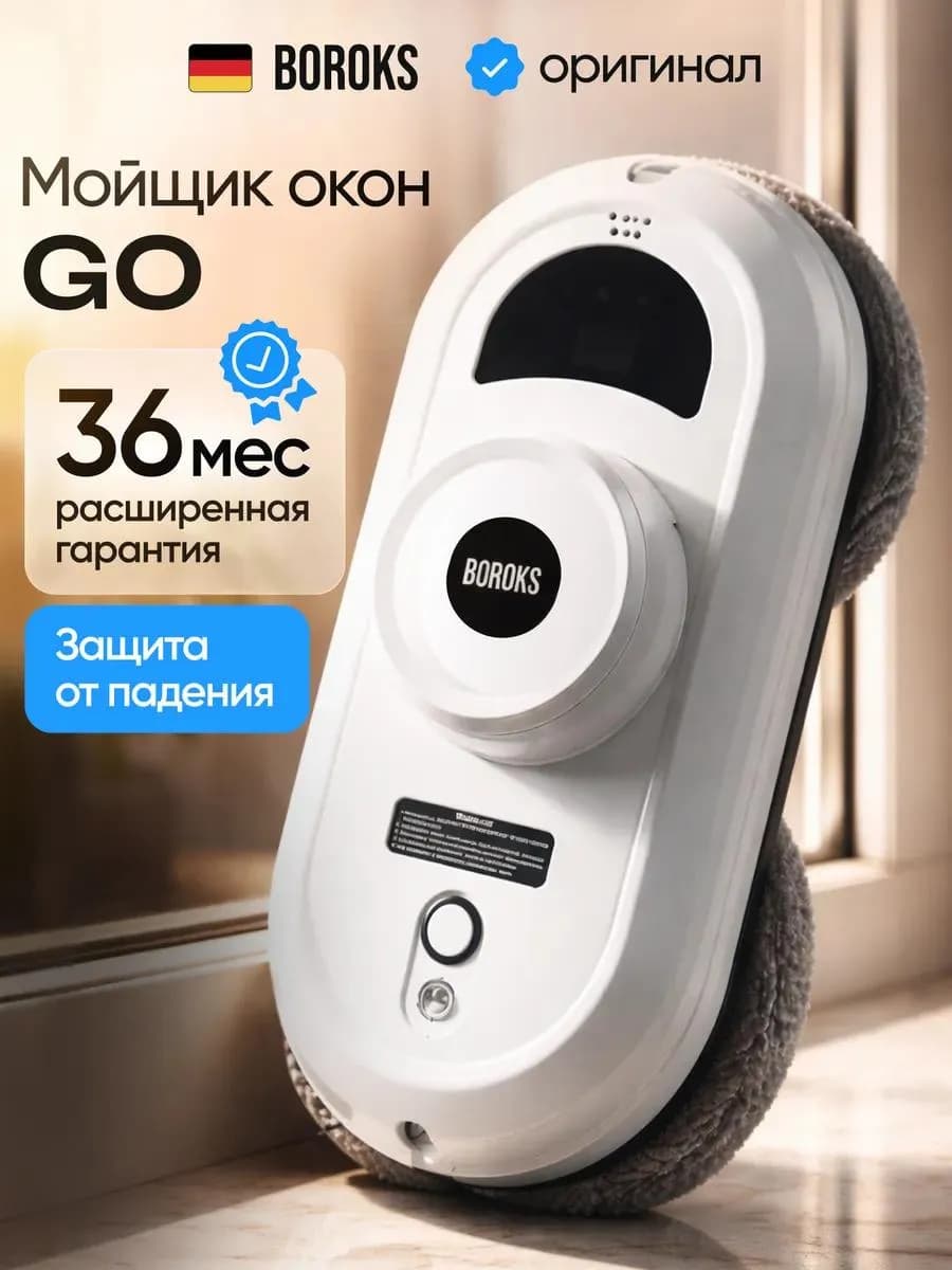 Робот мойщик окон мощный