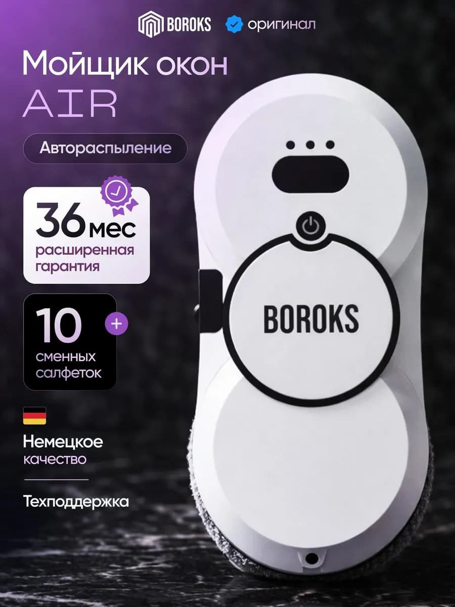 Робот мойщик окон с распылением