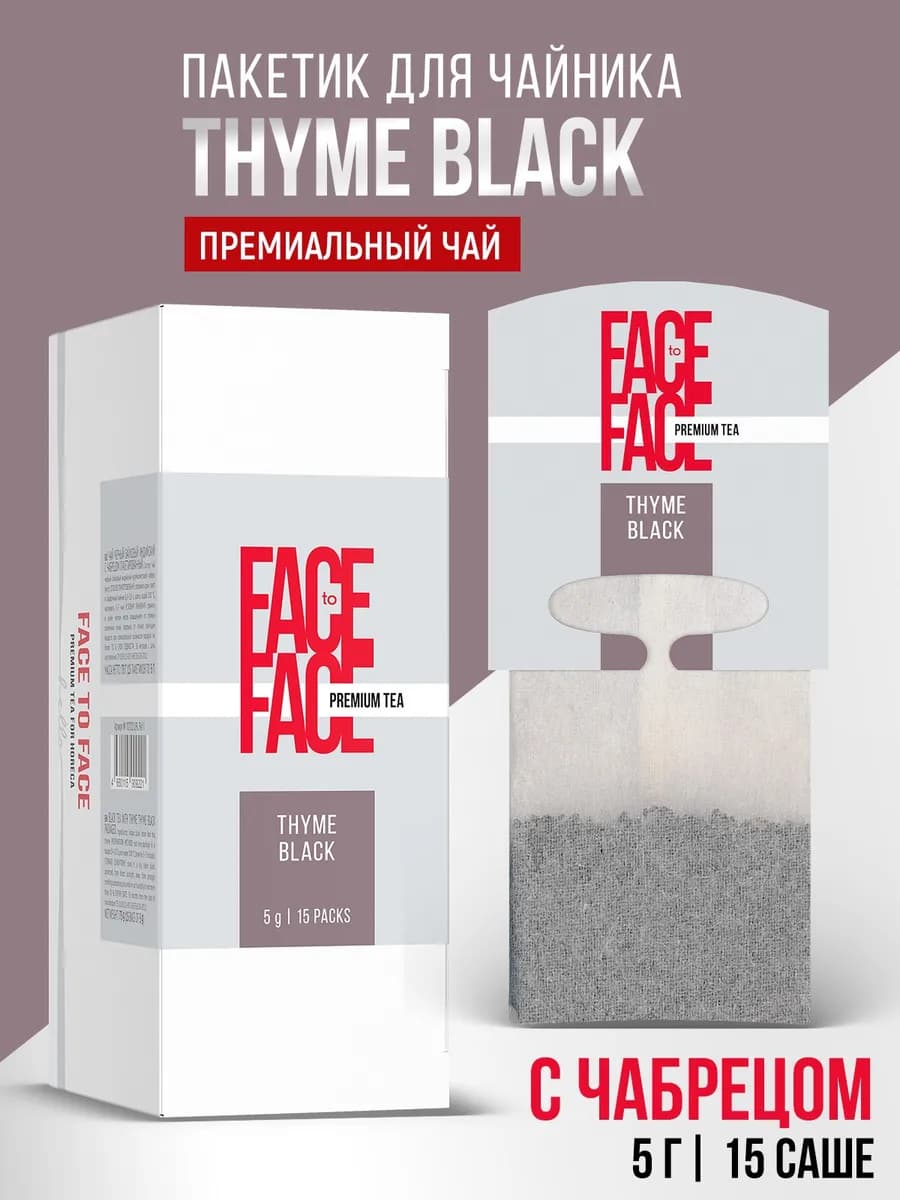 Чай листовой черный с чабрецом Thyme Black, 15 чайников