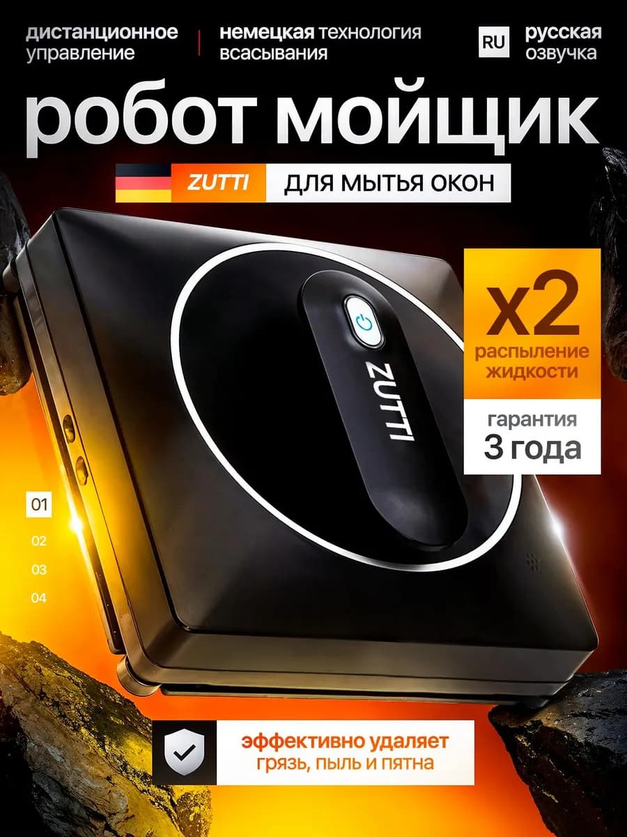 Робот мойщик окон с двойным распылением квадратный