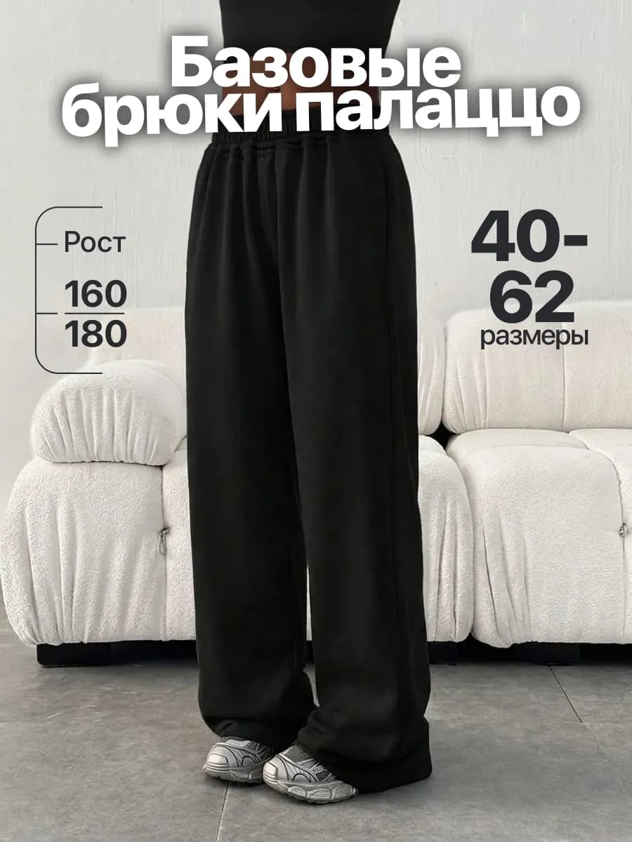 Штаны спортивные летние широкие палаццо оверсайз