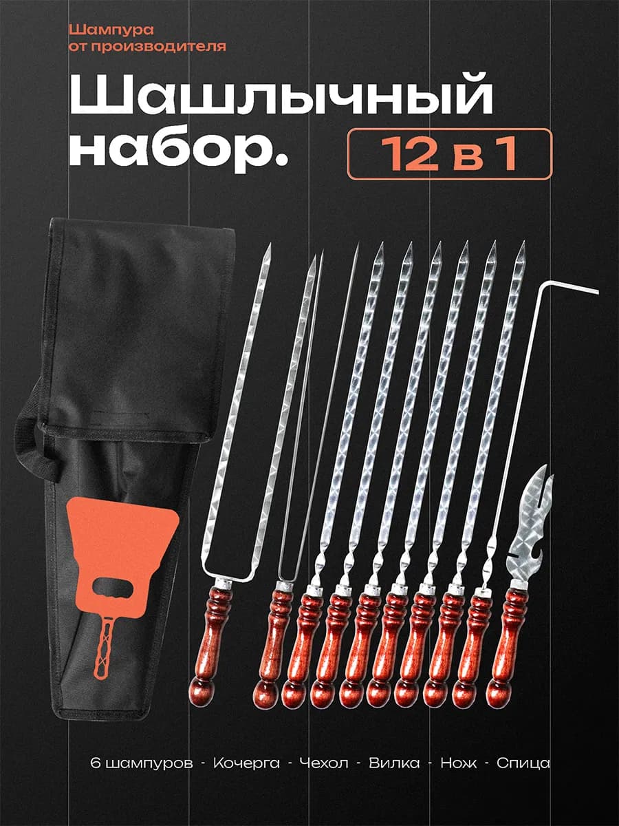 Шашлычный набор подарок на 23 февраля