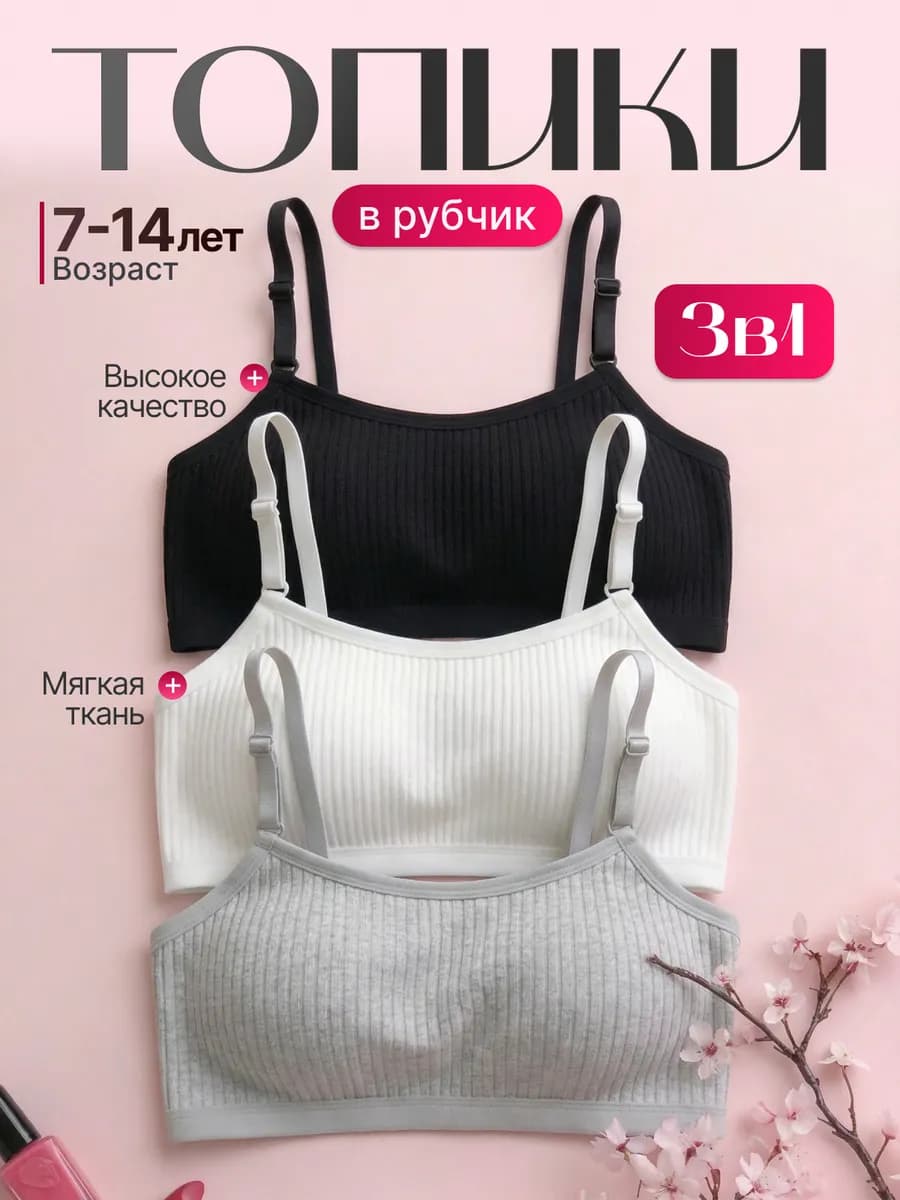 Топ детский подростковый набор 3 штуки