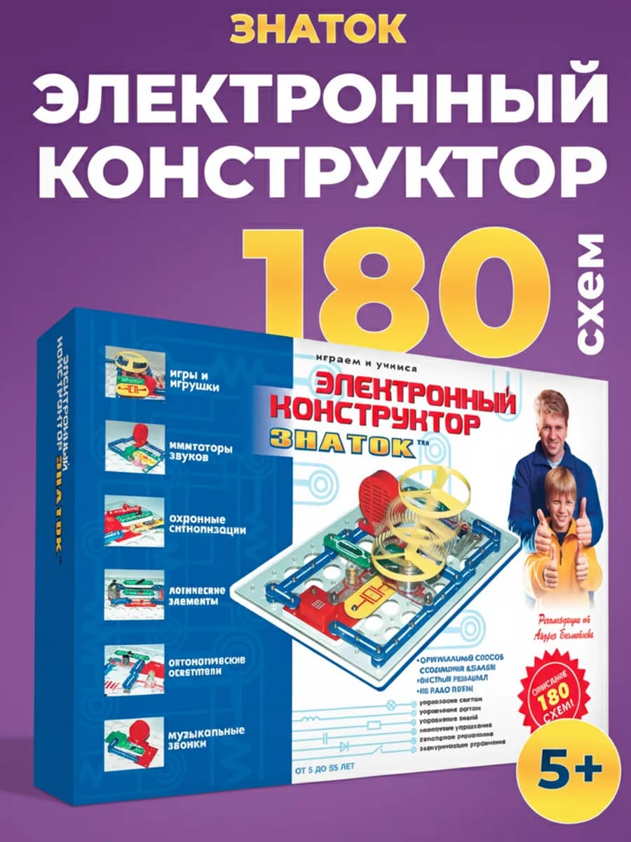 Электронный конструктор для мальчиков 180 схем