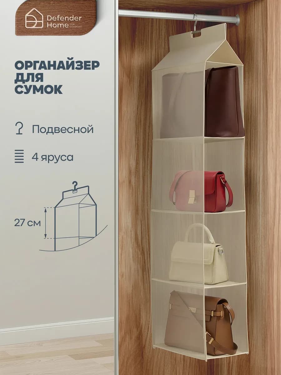 Органайзер для хранения белья и сумок