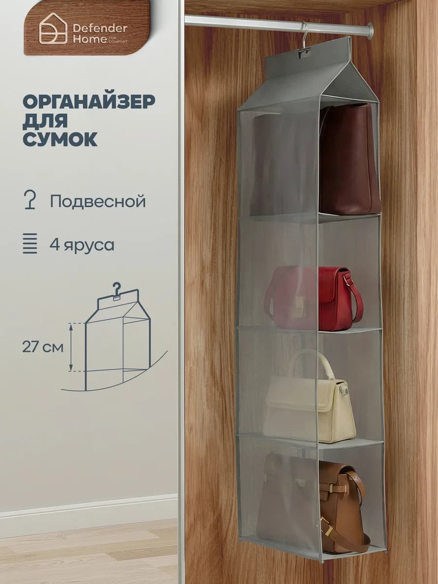 Органайзер для хранения белья и сумок