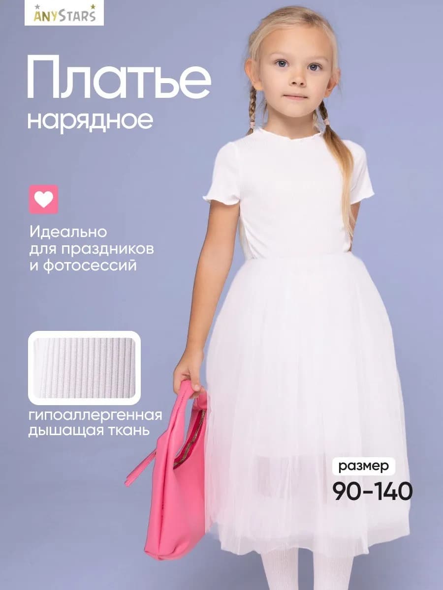 Платье нарядное в садик, школу