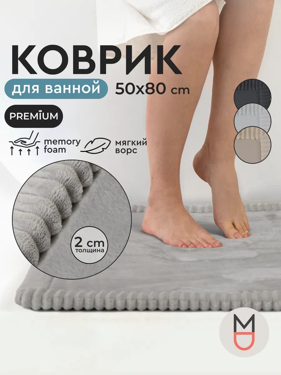 Коврик для ванной серый 50х80 см - фото 1