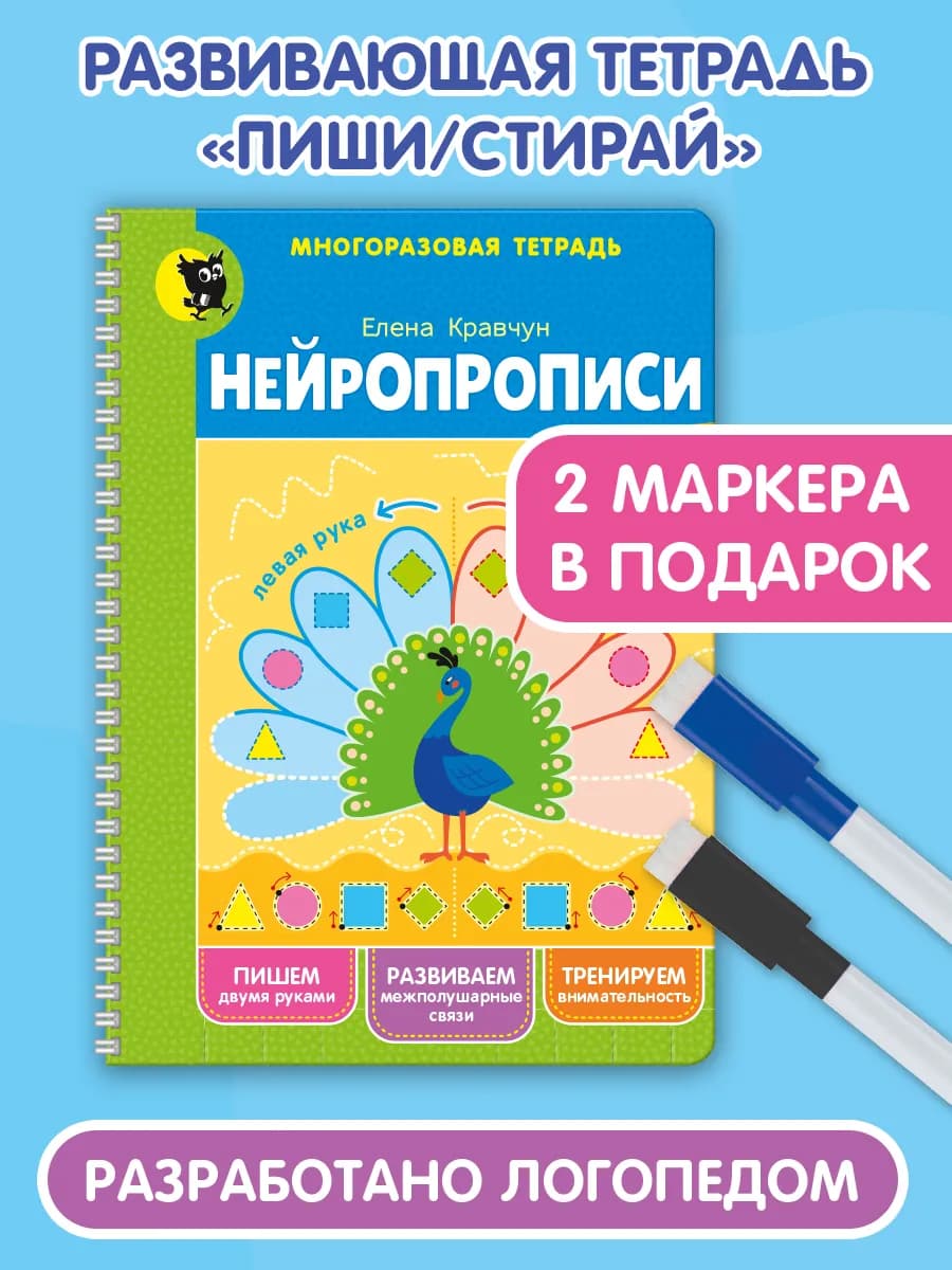 Нейропрописи для развития мозга межполушарных связей