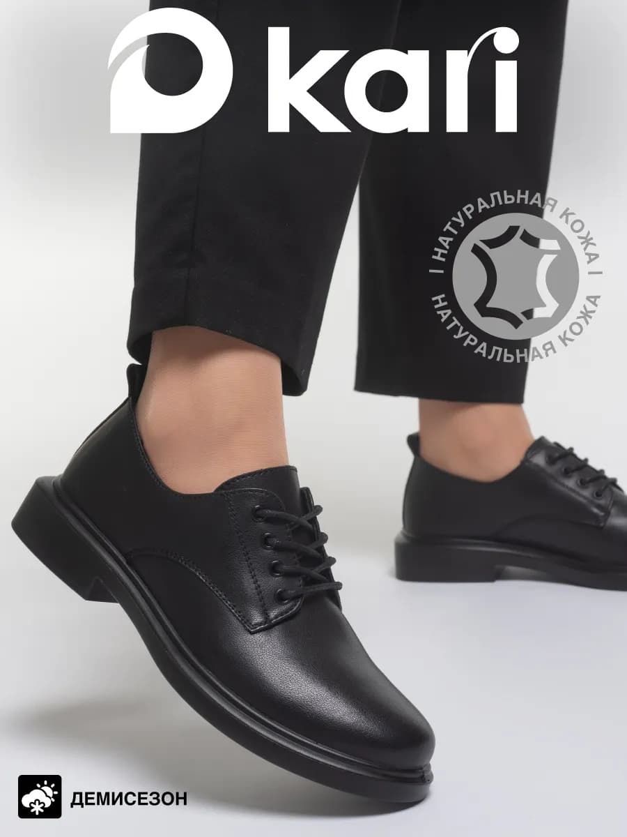 Полуботинки демисезонные натуральная кожа классические