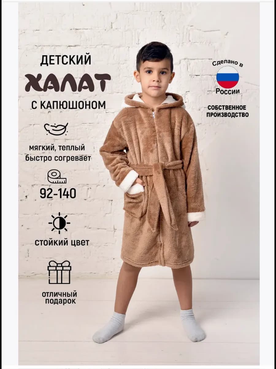 Халат детский для мальчика на молнии с капюшоном Медведь