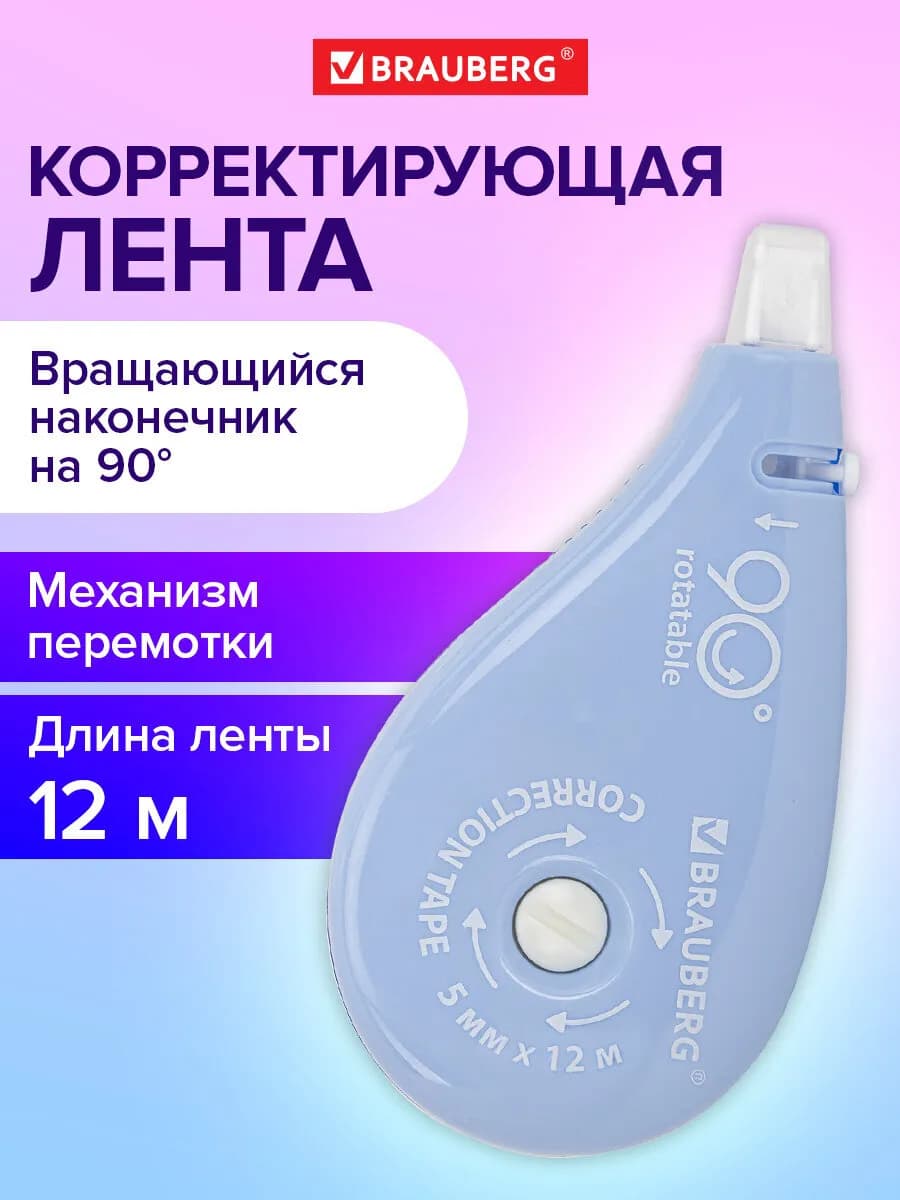 Замазка ленточная канцелярская лента штрих корректор в школу