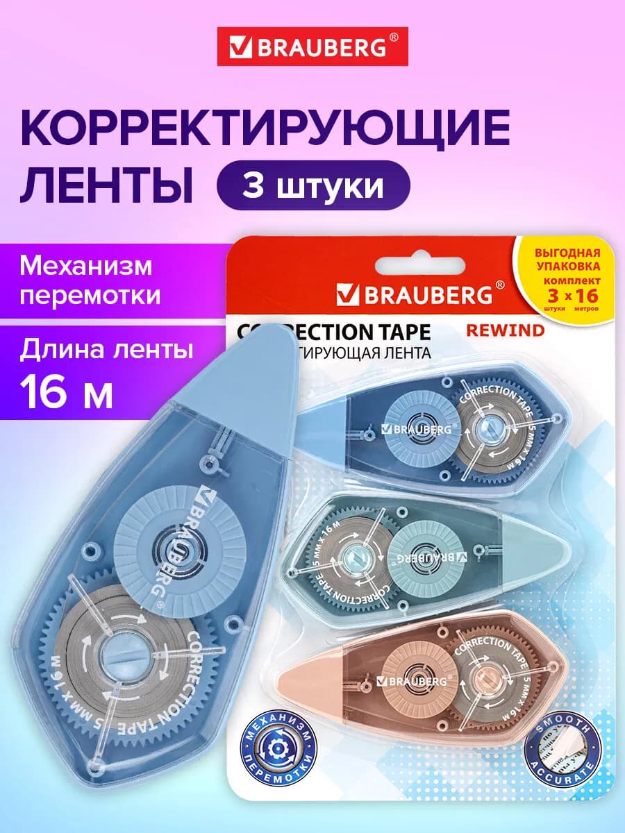 Замазка ленточная канцелярская лента штрих корректор 3 штуки