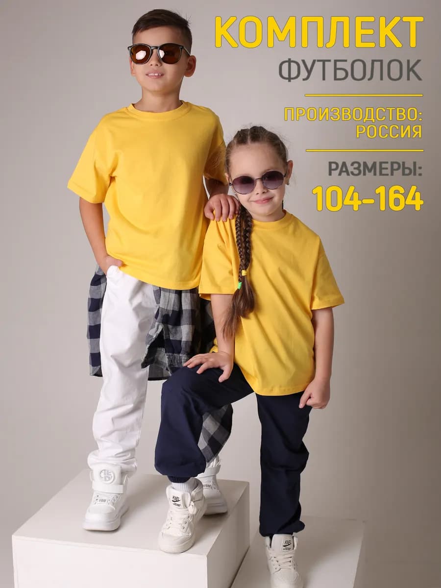 Футболка детская желтая набор 2 шт