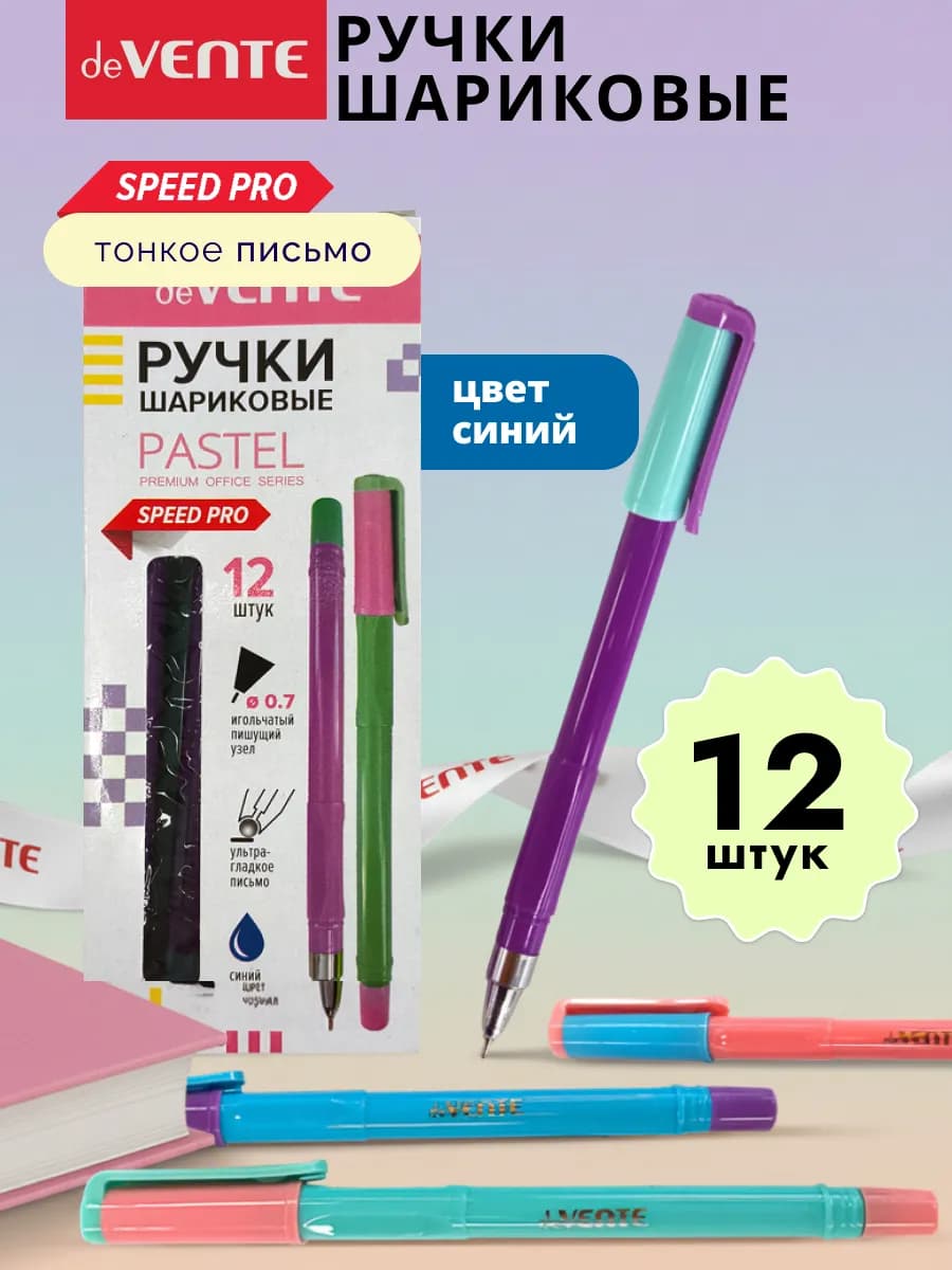 Ручки шариковые тонкие мягкие синие для школы 12 шт