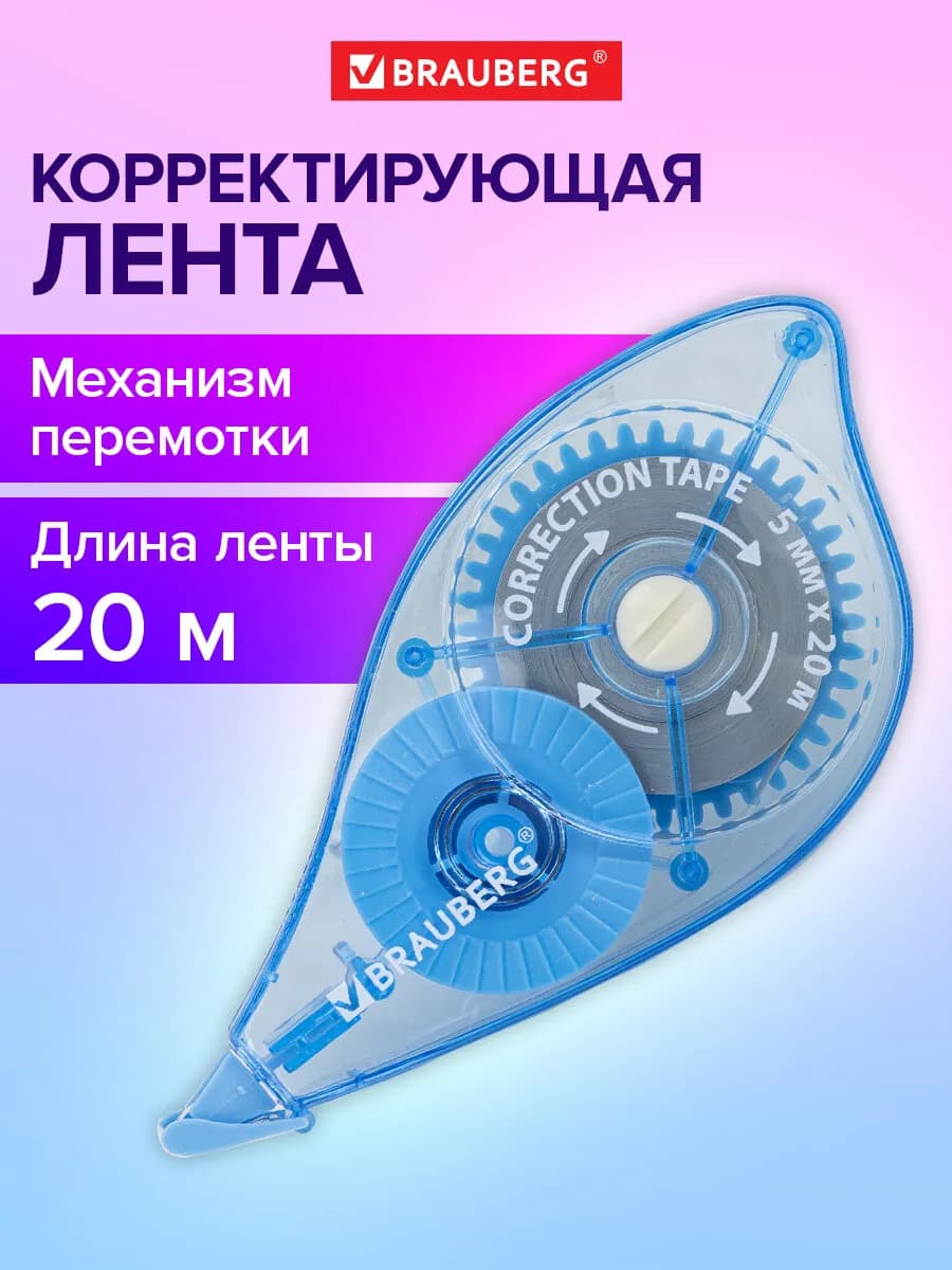 Замазка ленточная канцелярская лента штрих корректор в школу