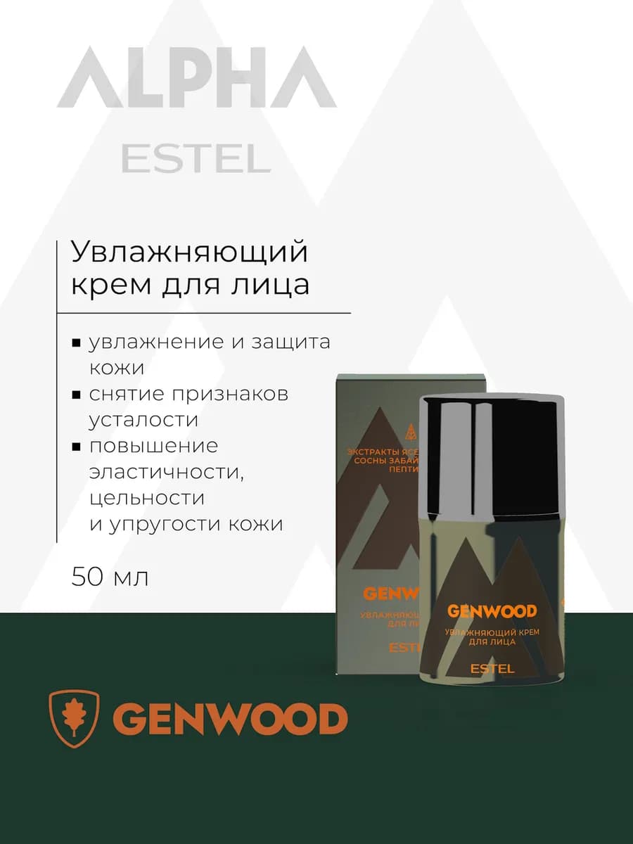 Крем для лица мужской ALPHA GENWOOD увлажняющий 50 мл
